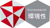 環(huán)境性 -Environmental-