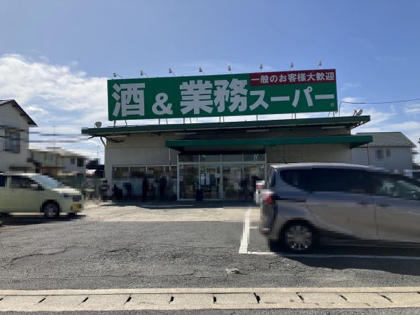 業(yè)務(wù)スーパー四街道店 740m 寫(xiě)真撮影日：2023-10-22 