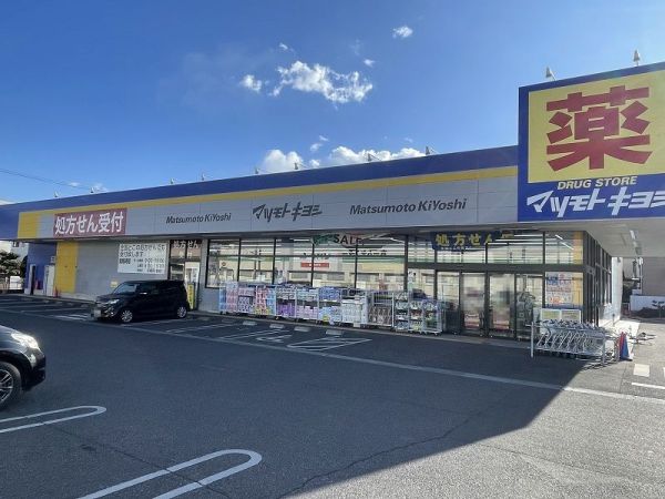 ドラックストアマツモトキヨシ柏酒井根店 900m 寫真撮影日：2025-02-19 