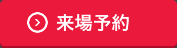 來(lái)場(chǎng)予約