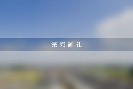 セキュレア練馬石神井町8丁目　(分譲住宅)