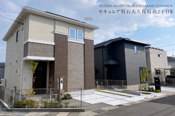 セキュレア明石大久保町茜2丁目II　(分譲住宅)