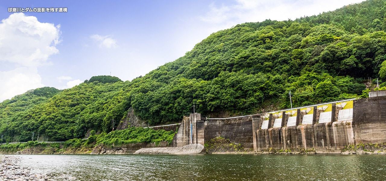 球磨川とダムの面影を殘す遺構