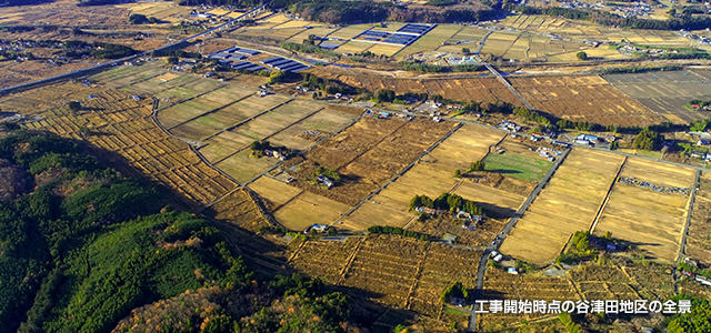 工事開始時點の谷津田地區の全景