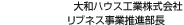 大和ハウス工業株式會社 リブネス事業推進部長