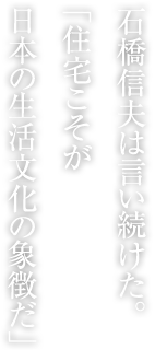 石橋信夫は言い続けた?！缸≌长饯毡兢紊钗幕蜗髲栅馈? width=