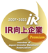 ＩＲ向上企業(yè)