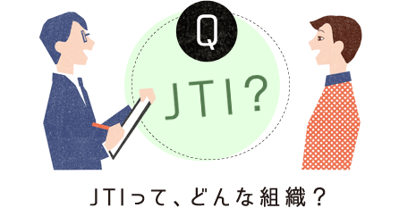 Question：JTI って、どんな組織？