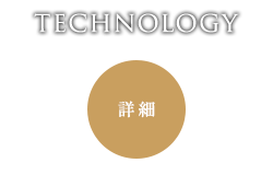 TECHNOLOGY 詳細(xì)