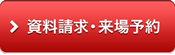 資料請(qǐng)求?來(lái)場(chǎng)予約