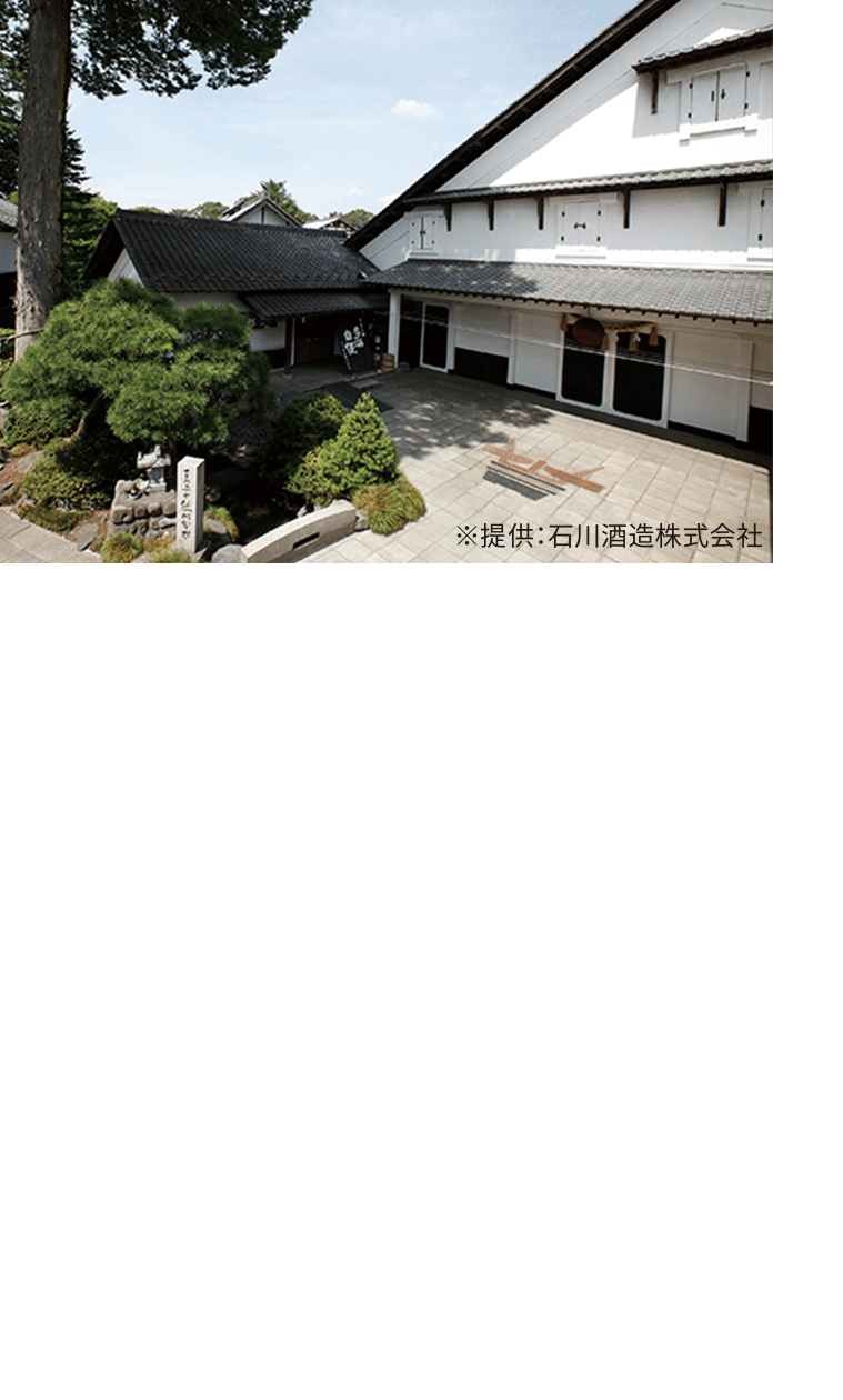 石川酒造 約3.0km：豊かな水に恵まれた昭島の酒蔵。酒蔵見學や直売店、レストランなどが揃う。