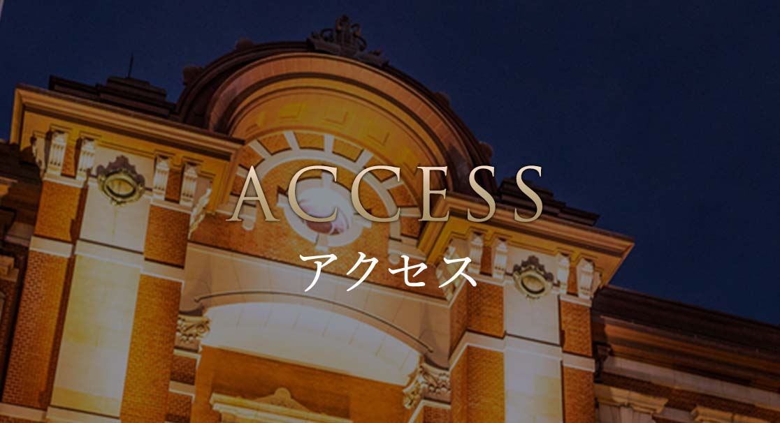 ACCESS アクセス