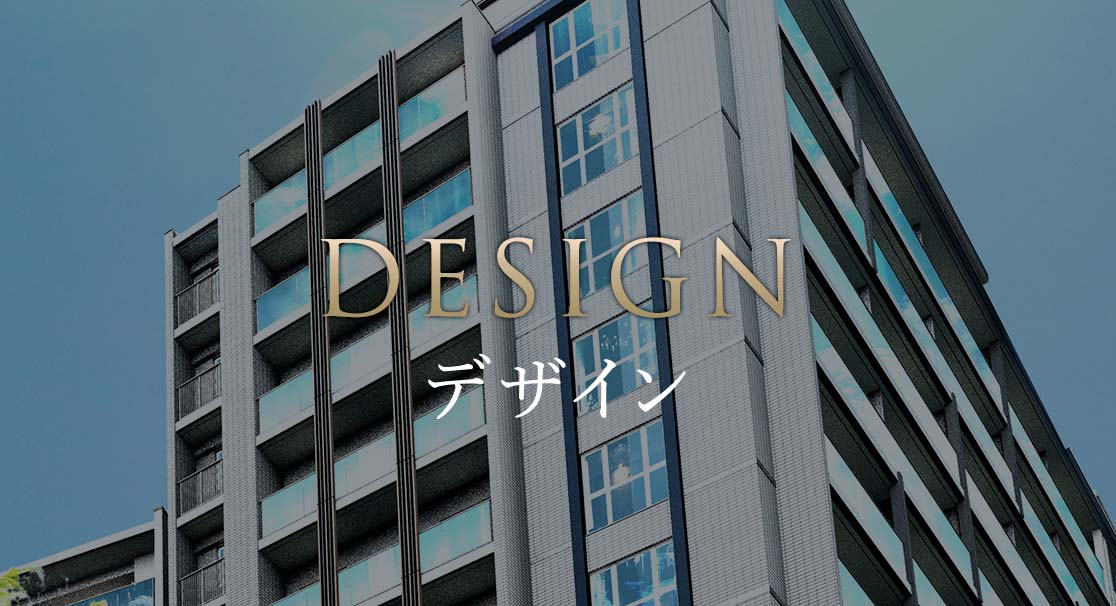 DESIGN デザイン