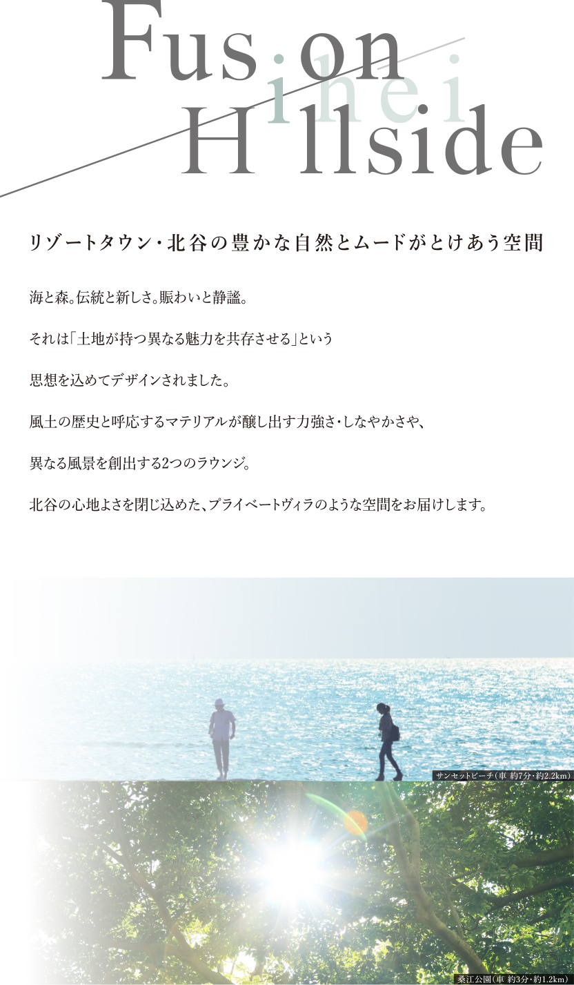 リゾートタウン?北谷の豊かな自然とムードがとけあう空間