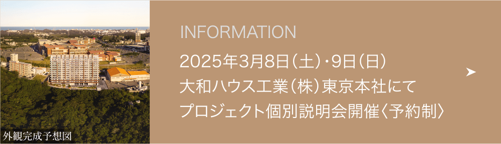 個別説明會開催