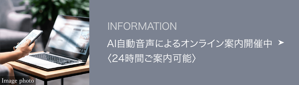 AI案內開催中