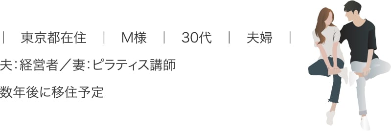 數年後に移住予定