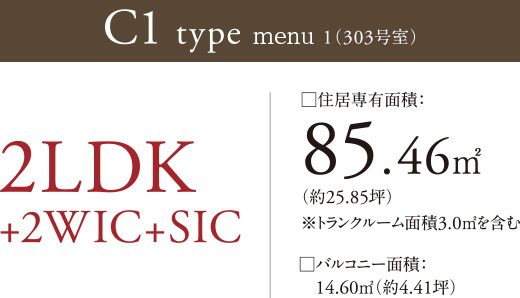 C1 type menu 1（303號室）