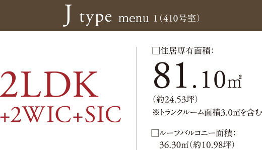 J type menu 1（410號室）