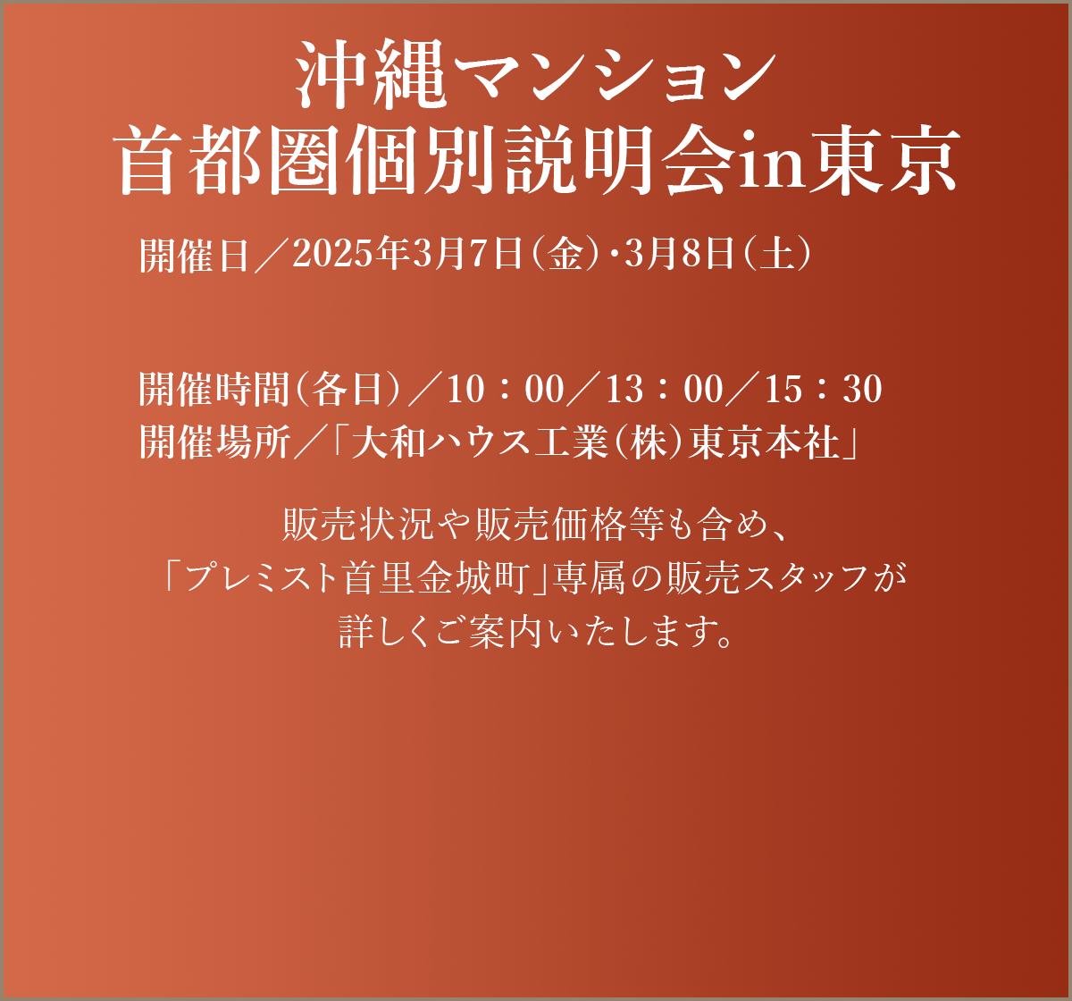 東京個別説明會開催