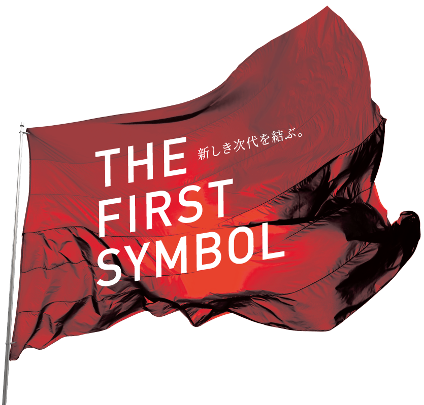 THE FIRST SYMBOL 新しき時代を結(jié)ぶ