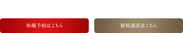 建物內モデルルーム見學予約受付中