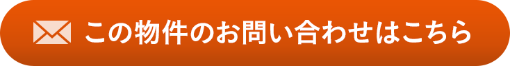 この物件のお問(wèn)い合わせはこちら