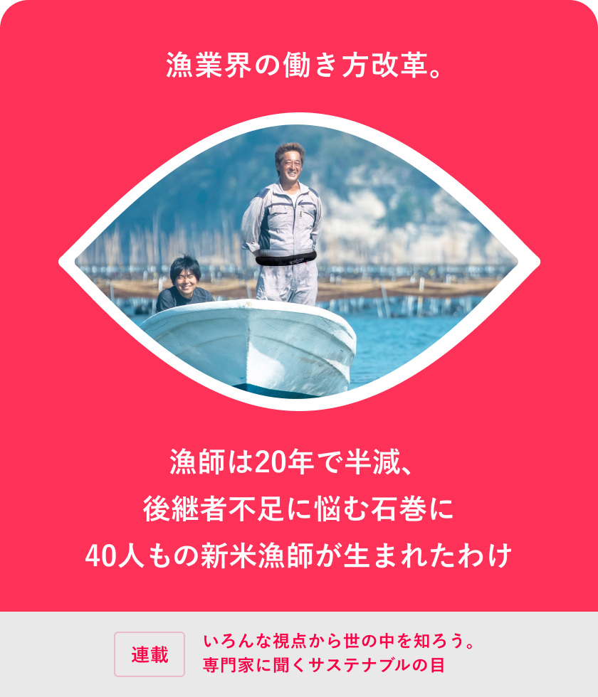 漁業(yè)界の働き方改革。漁師は20年で半減、後継者不足に悩む石巻に40人もの新米漁師が生まれたわけ