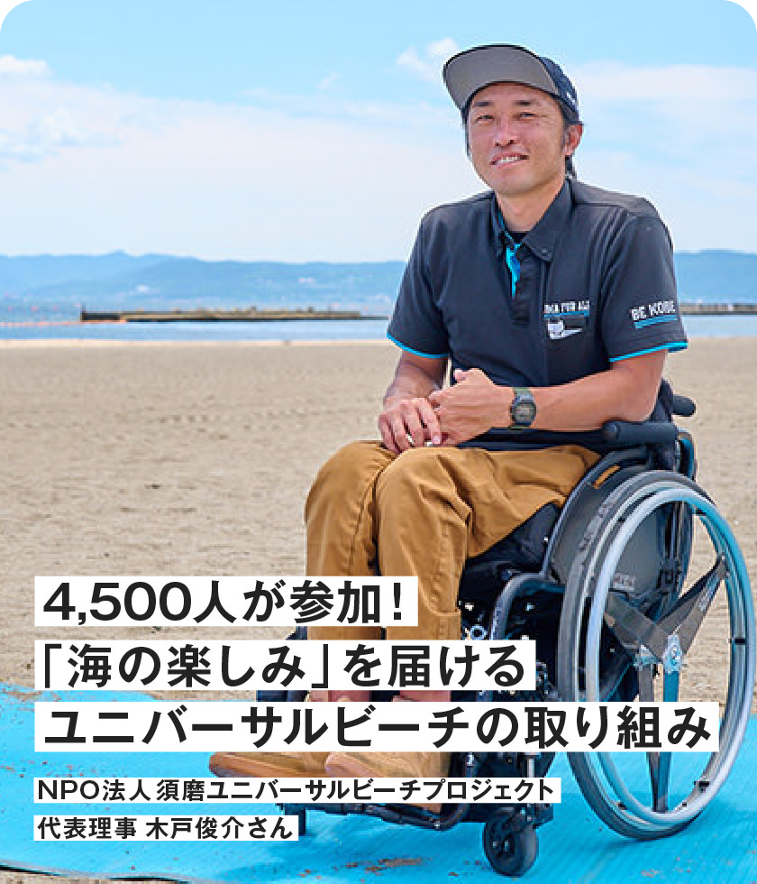 【前編】4,500人が參加！「海の楽しみ」を?qū)盲堡毳妤衰些`サルビーチの取り組み