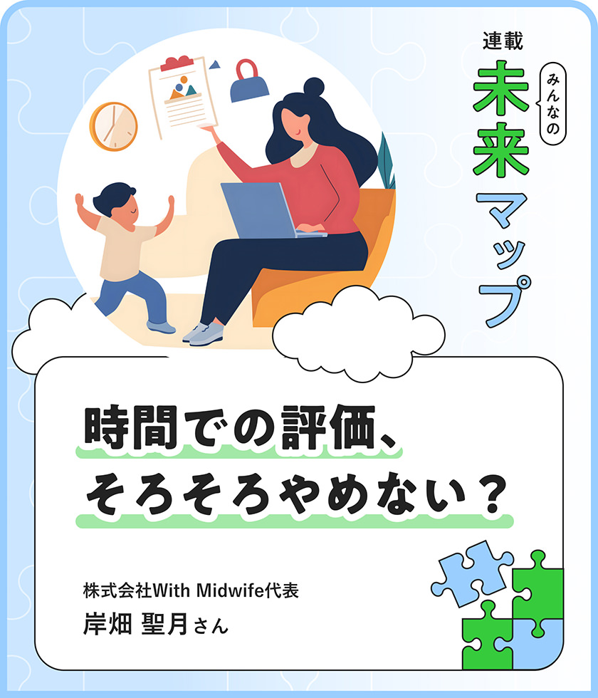 誰もが働かなきゃいけない時代、「妊娠?出産?育児」をめぐる狀況はどうなっていく？