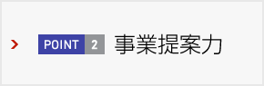 事業計畫力