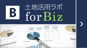 土地活用ラボ for Biz