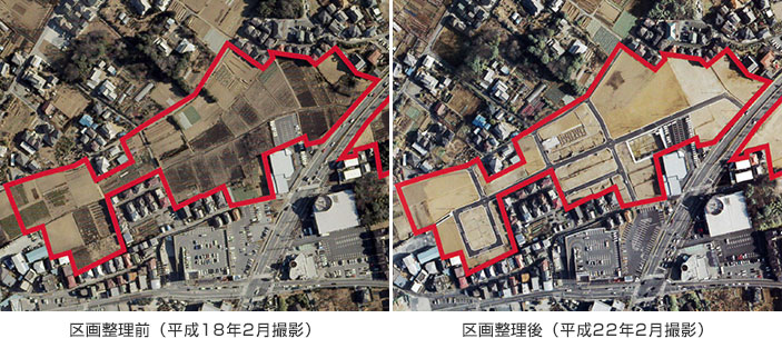 寫真左；：區畫整理前（平成18年2月撮影）寫真右：區畫整理後（平成22年2月撮影）