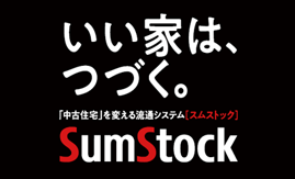 いい家は、つづく。「中古住宅」を変える流通システム「スムストック」