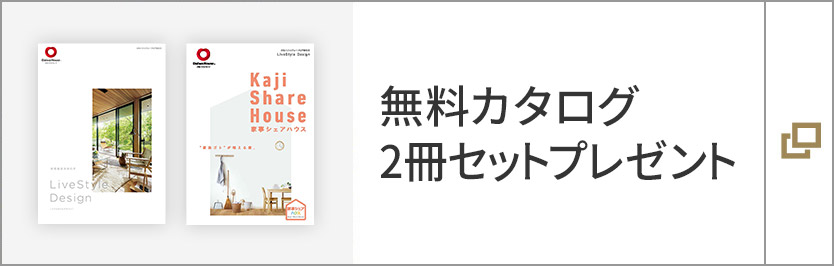 無(wú)料カタログ 2冊(cè)セットプレゼント