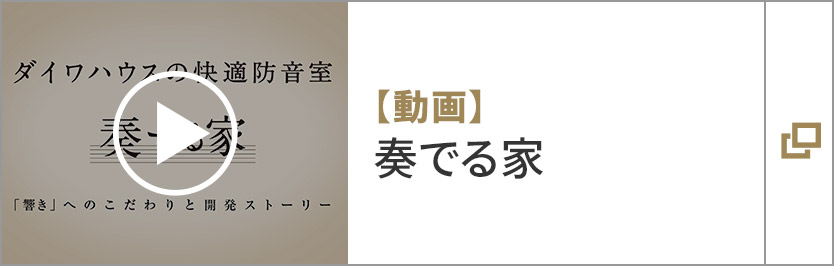 「音の自由區」奏でる家【動畫】