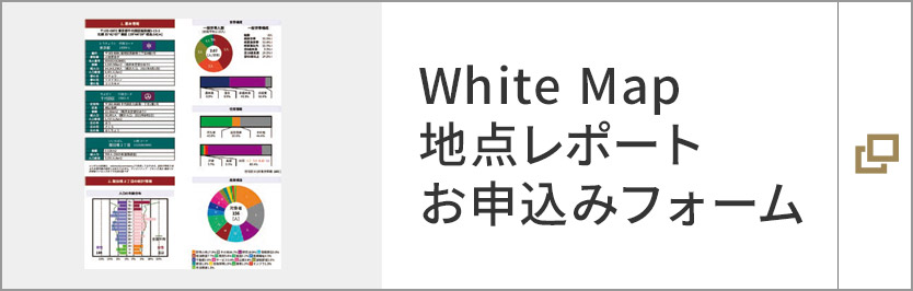 White Map 地點レポート お申込みフォーム