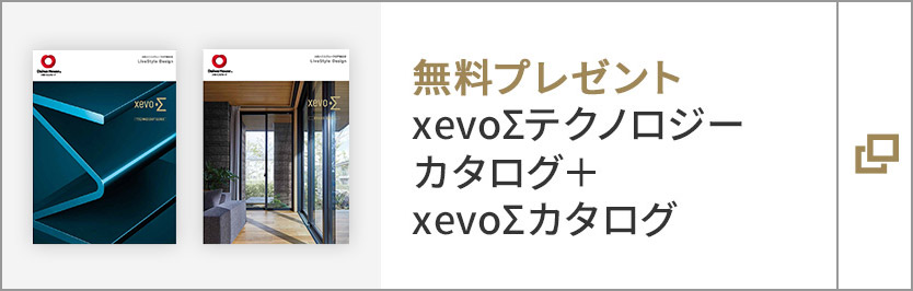 無料プレゼント　xevoΣテクノロジーカタログ＋xevoΣカタログ