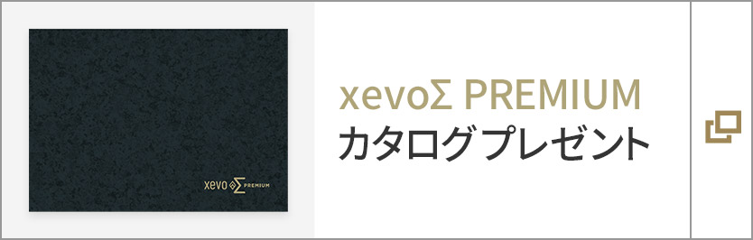 xevoΣ PREMIUM カタログプレゼント