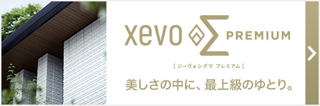 xevoΣ PREMIUM 美しさの中に、最上級のゆとり。