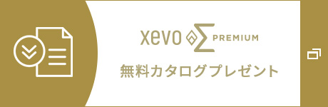 「xevoΣ PREMIUM」　ブランドブックプレゼント